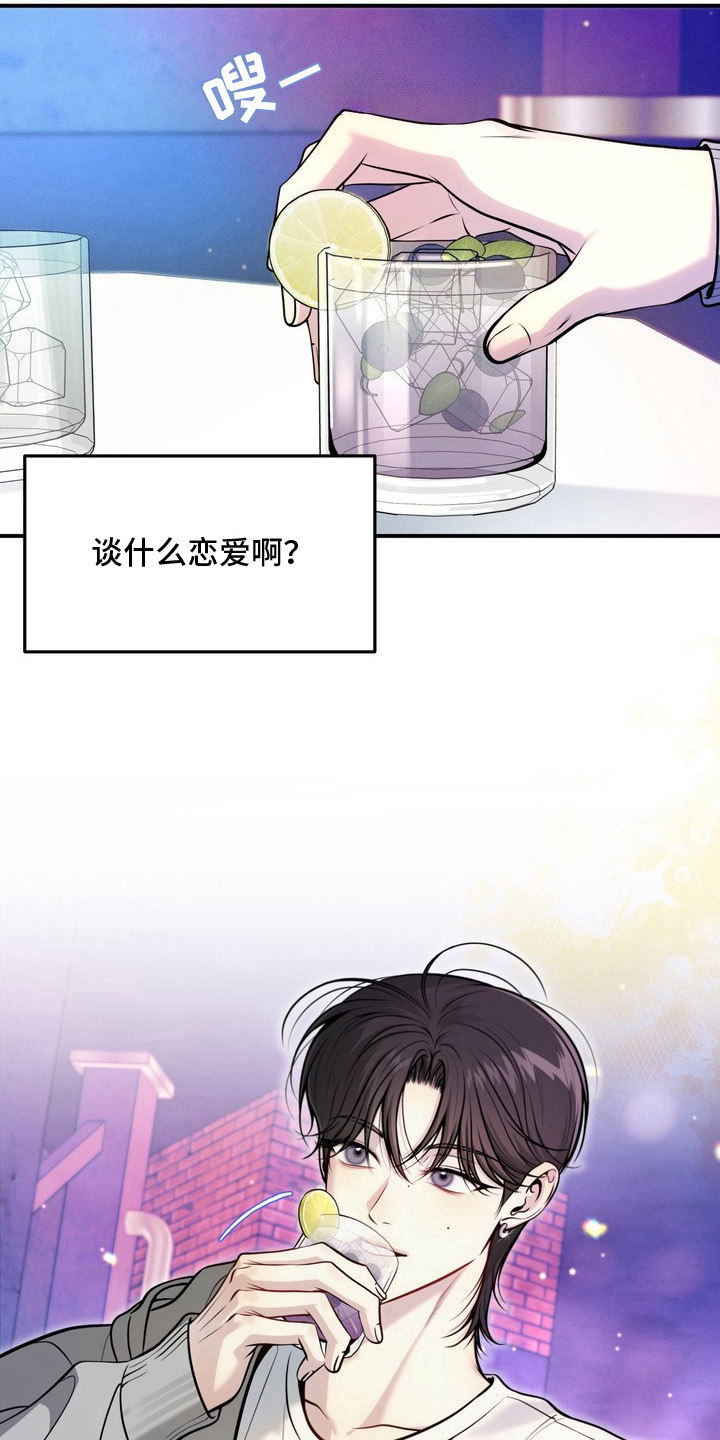 谎言剧本 - 搭讪 - 第6页