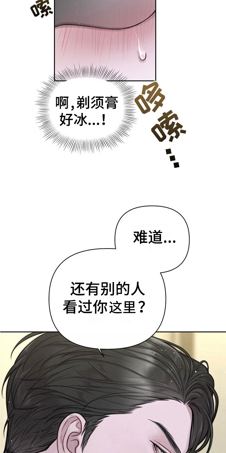 囚笼日志 - 最棒的梦 - 第13页