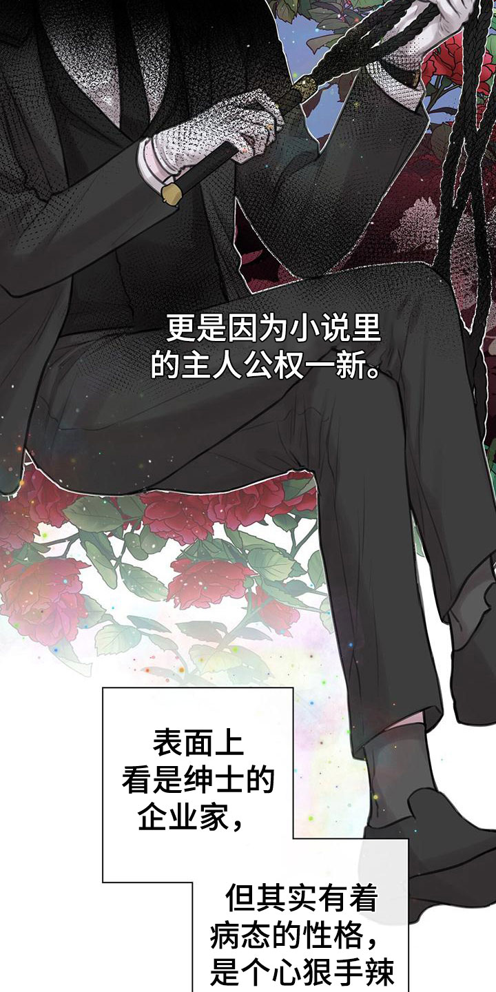 囚笼日志 - 是梦 - 第24页