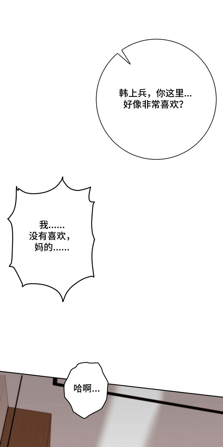 太阳的味道 - 去旅馆睡觉 - 第28页