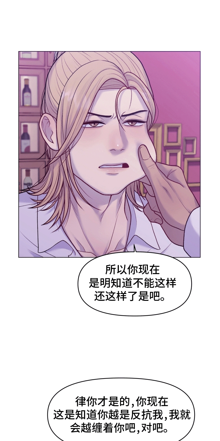 调制浪漫 - 调酒师 - 第24页