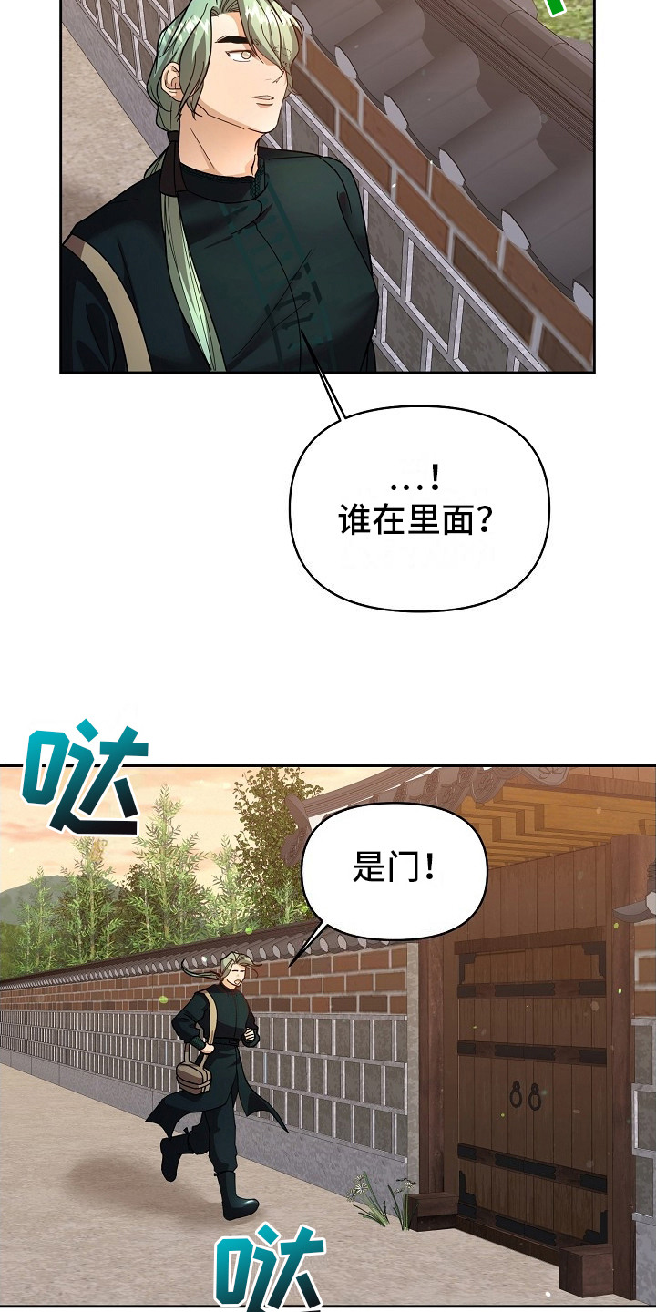 腹黑兔子 - 迷路 - 第21页