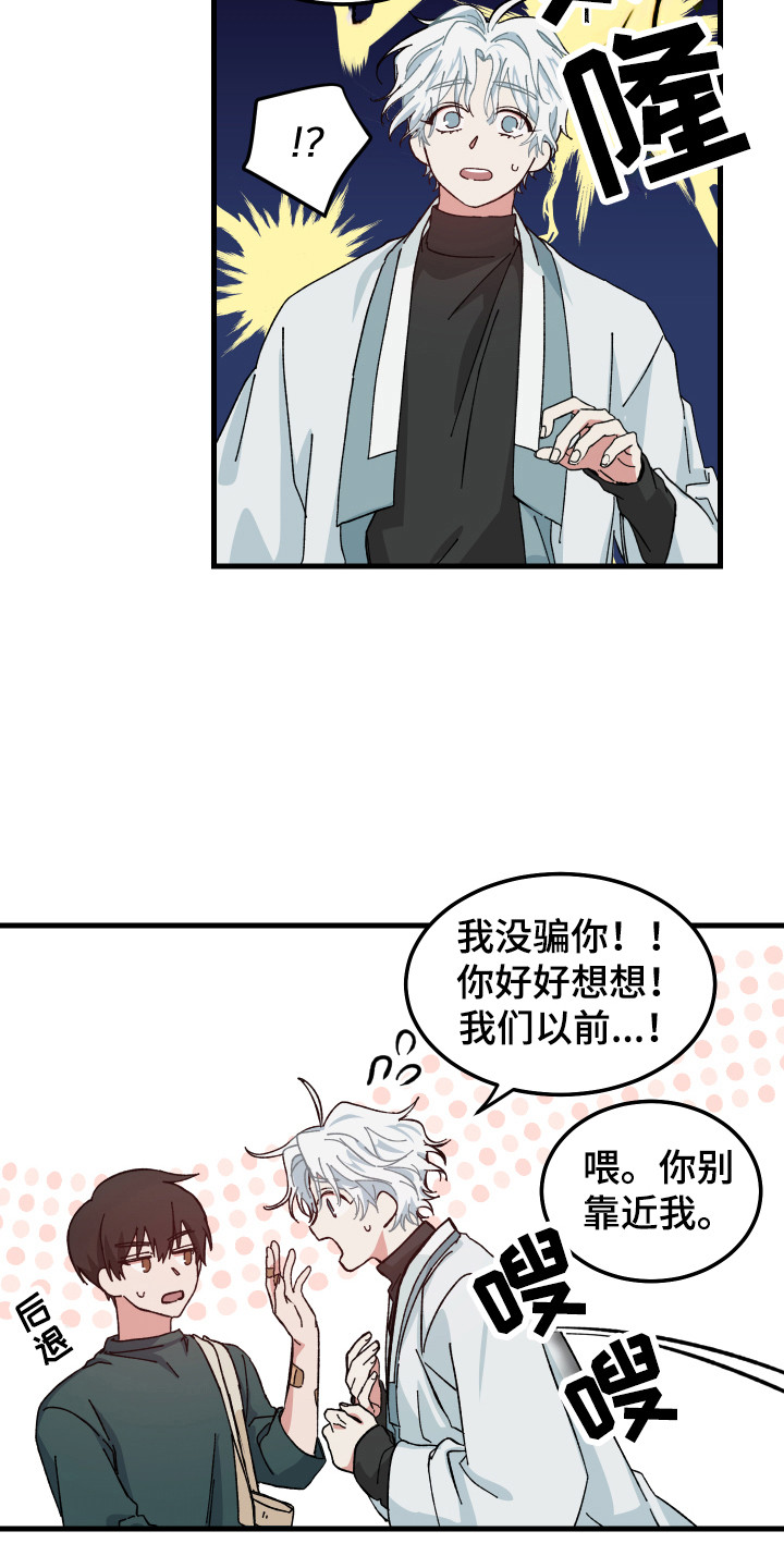 我的守护神男友 - 被烧了 - 第5页