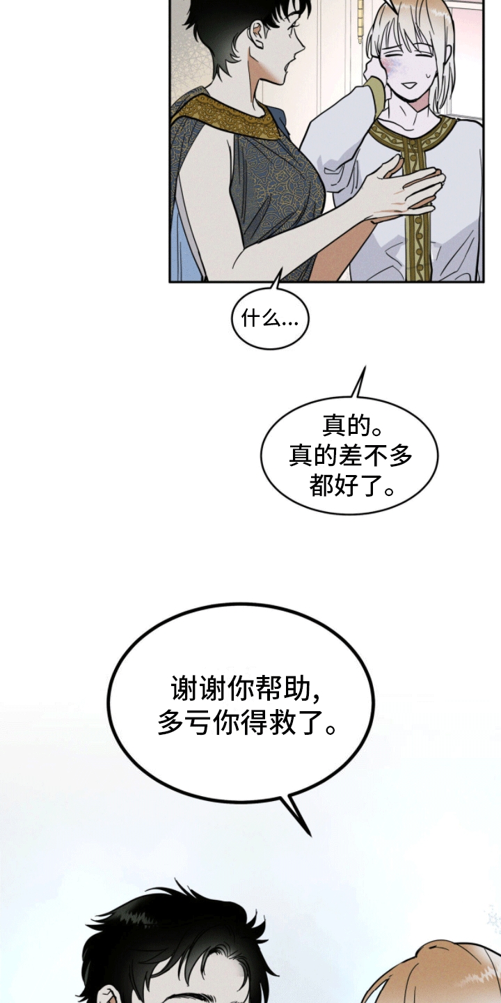 解毒剂 - 往事 - 第9页