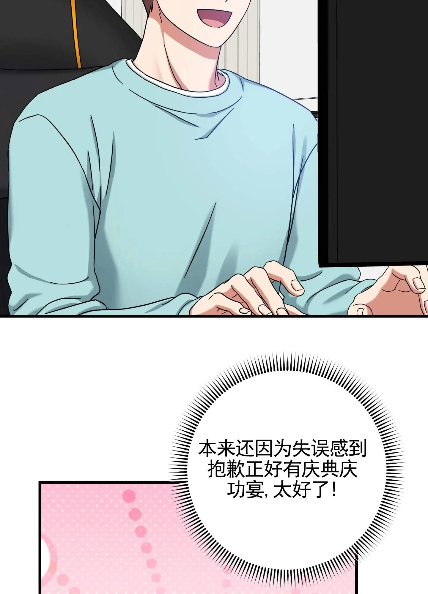 在线热恋 - 庆典 - 第46页