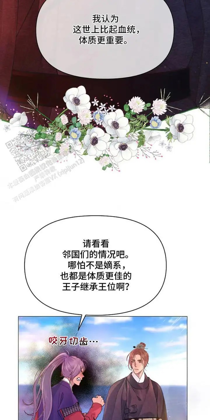 乱世之花 - 准备出征 - 第12页