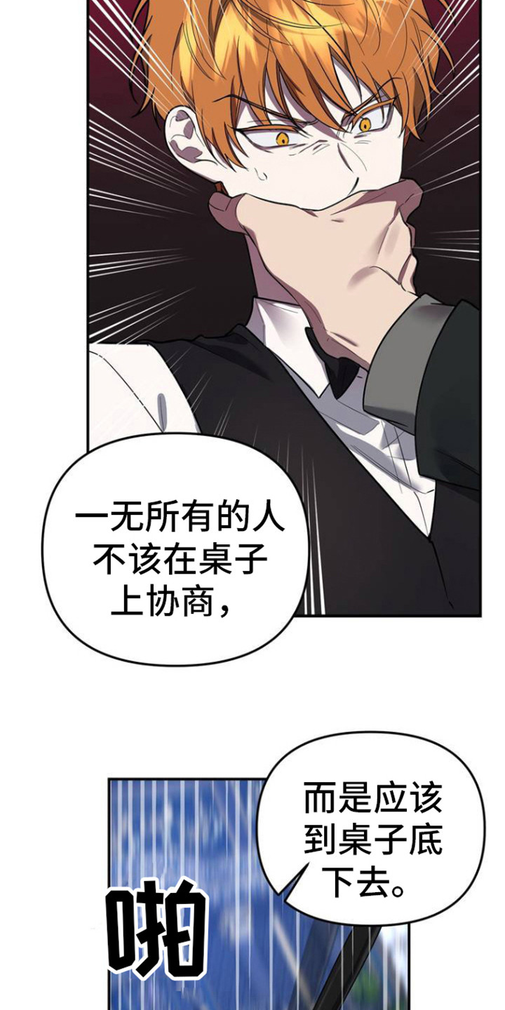 猛兽领域 - 协商 - 第17页