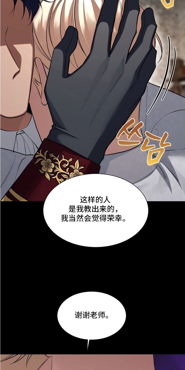 帝师囚笼 - 叛乱 - 第7页