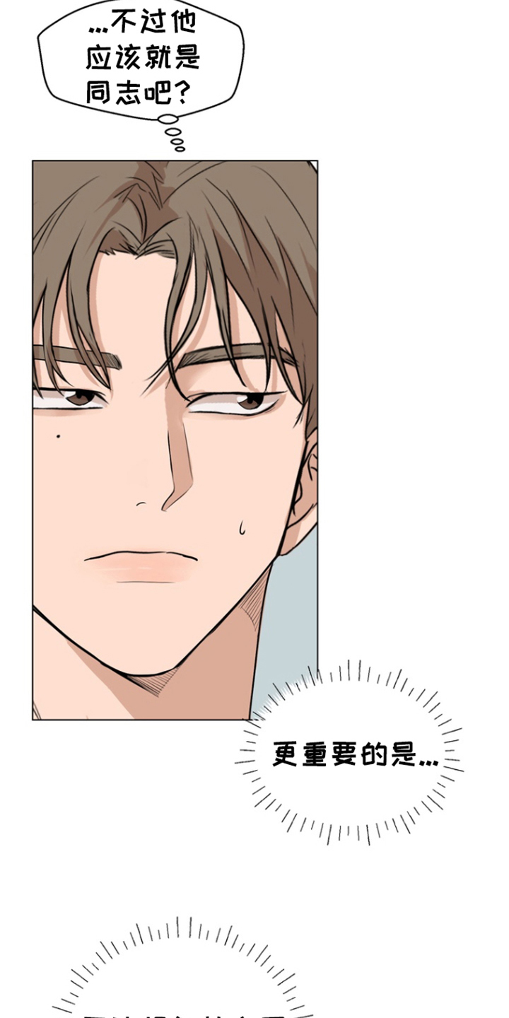 融化调情曲奇 - 界线 - 第20页