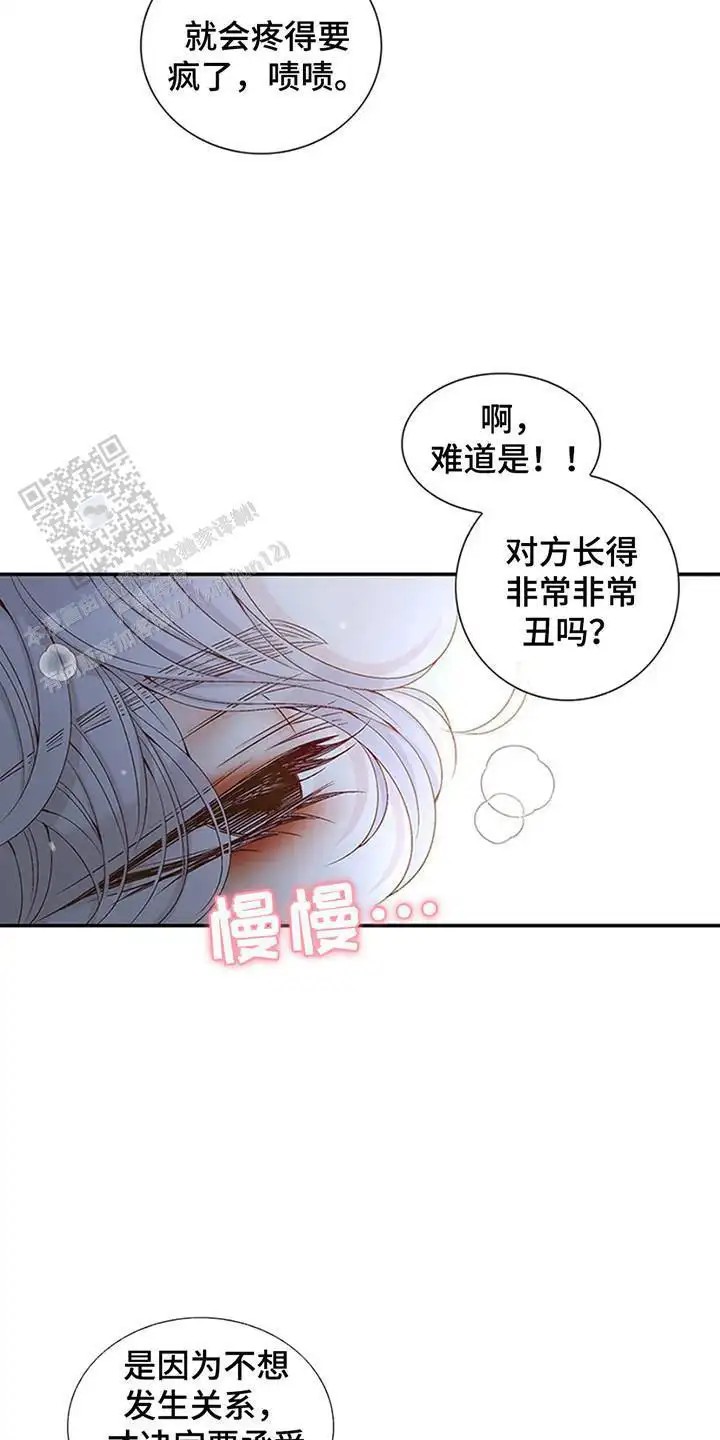 剧毒纽带 - 信号病 - 第20页