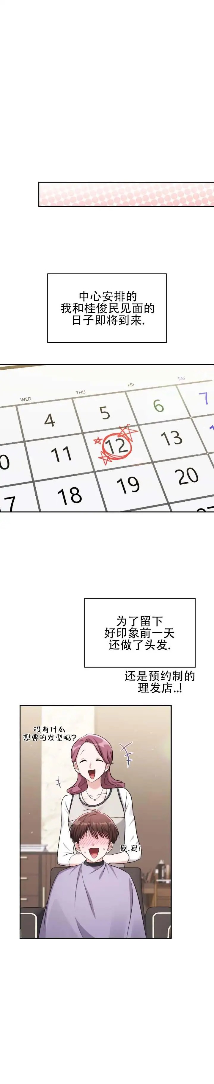 暴烈契合 - 拯救本身 - 第13页