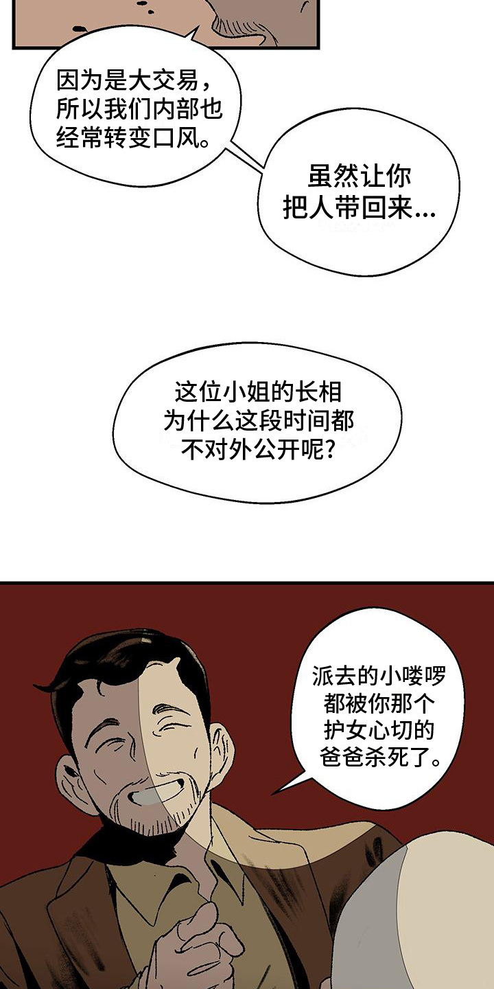 黑色祝福 - 清算 - 第13页