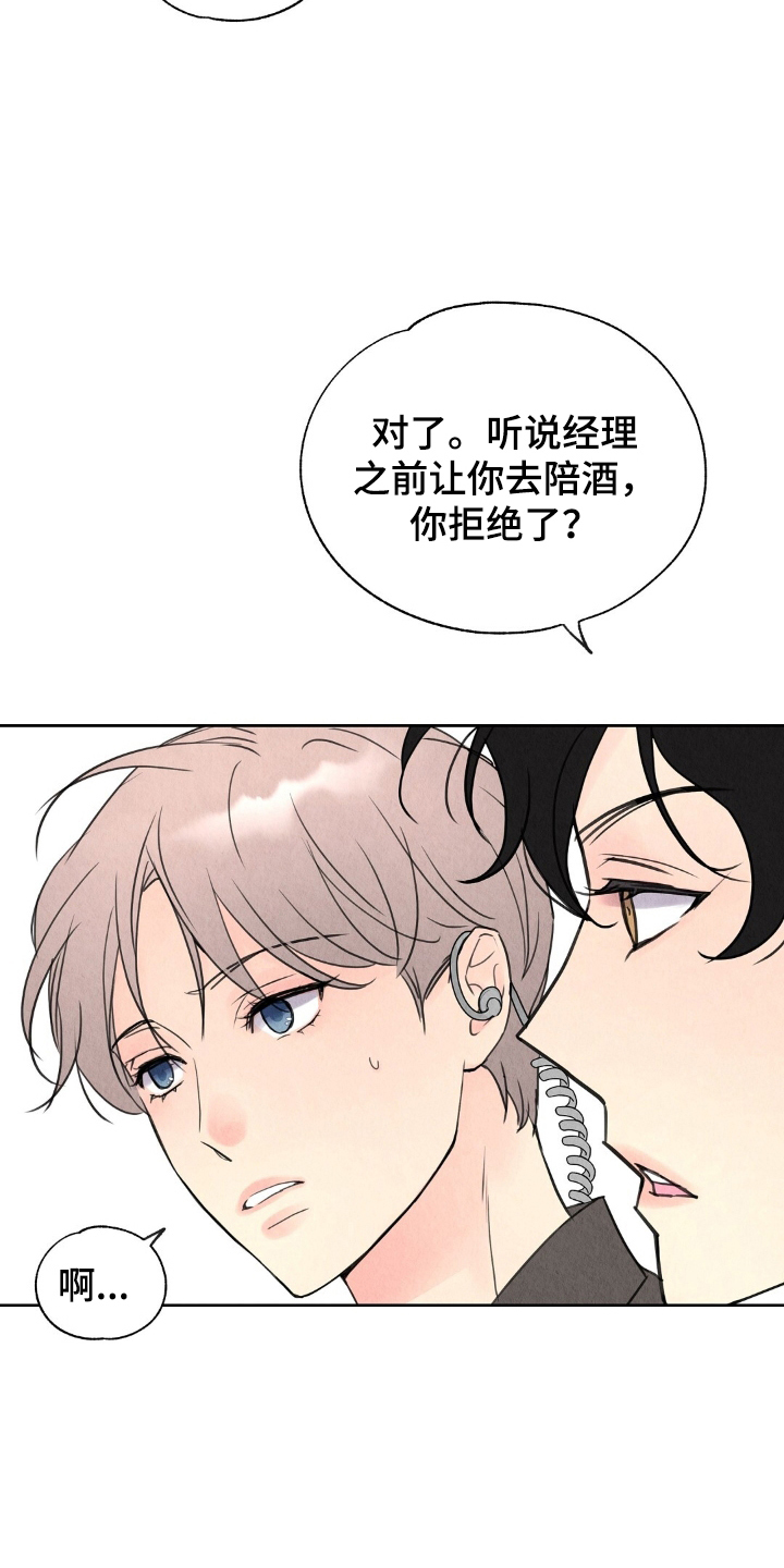 雨无痕 - 我拒绝 - 第8页