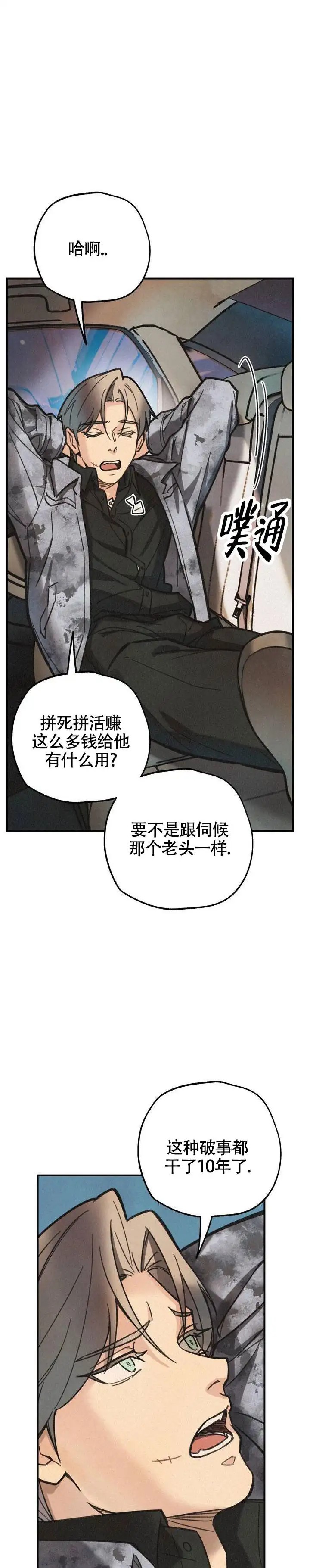 致命岔口 - 当上会长 - 第7页