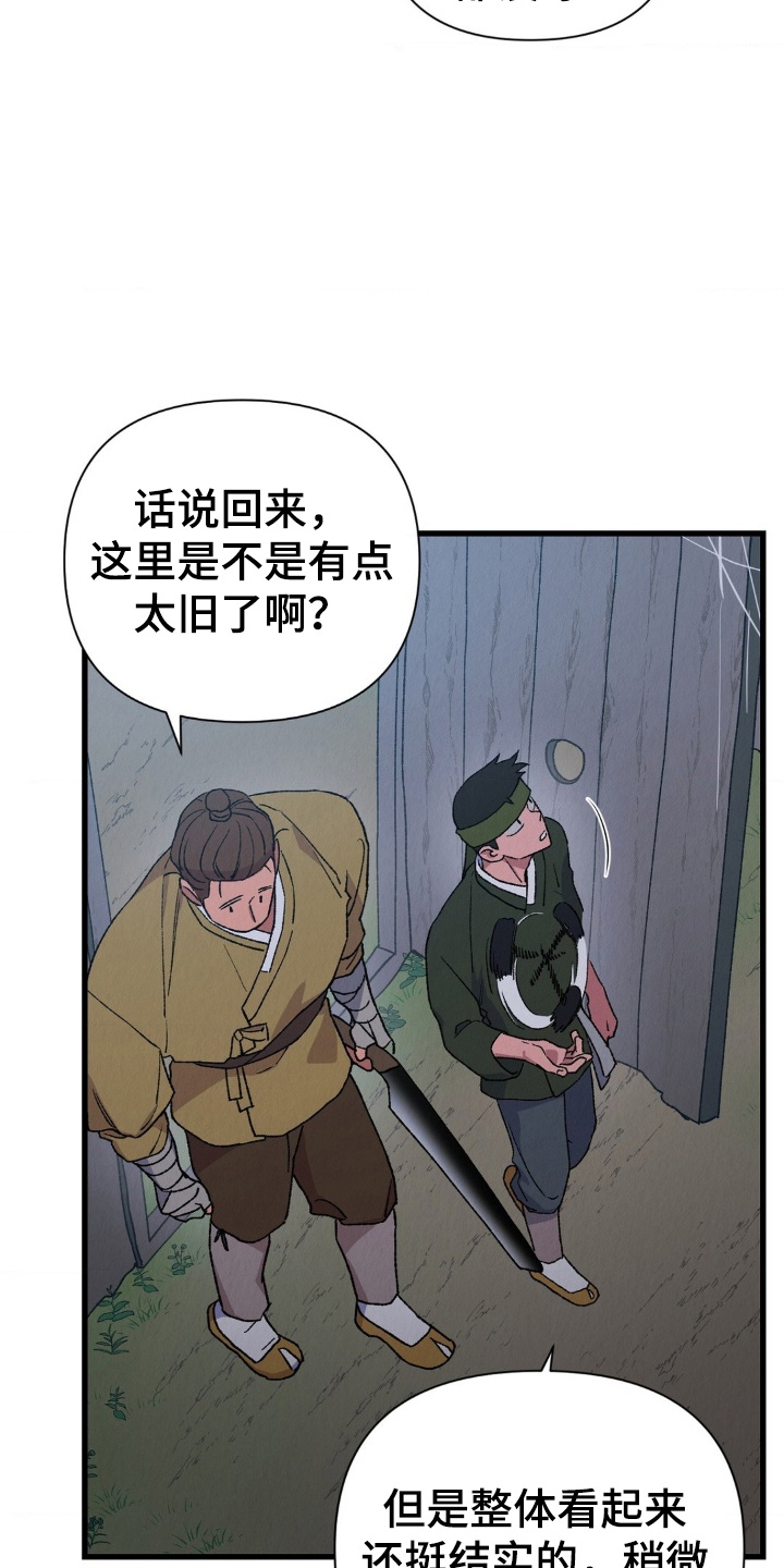 烙印之笼 - 想活下去 - 第22页