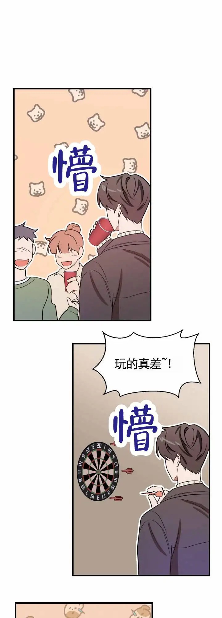 假想情敌 - 还是来了 - 第21页