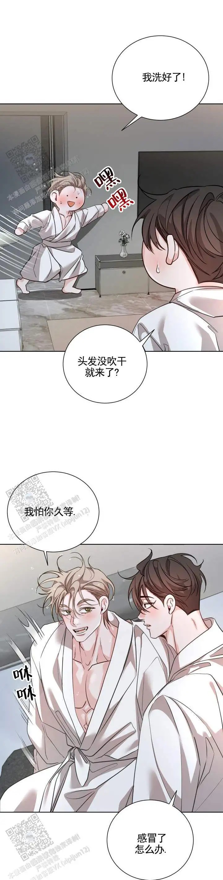 攻守逆转 - 迫不及待 - 第13页