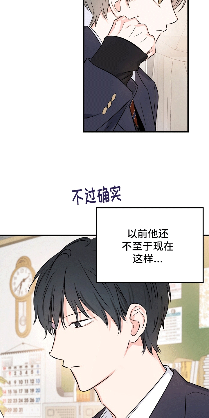  单恋故事 - 刺头学生 - 第10页