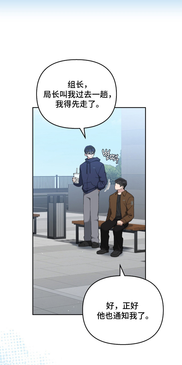 金眼陷阱 - 又见面了 - 第13页