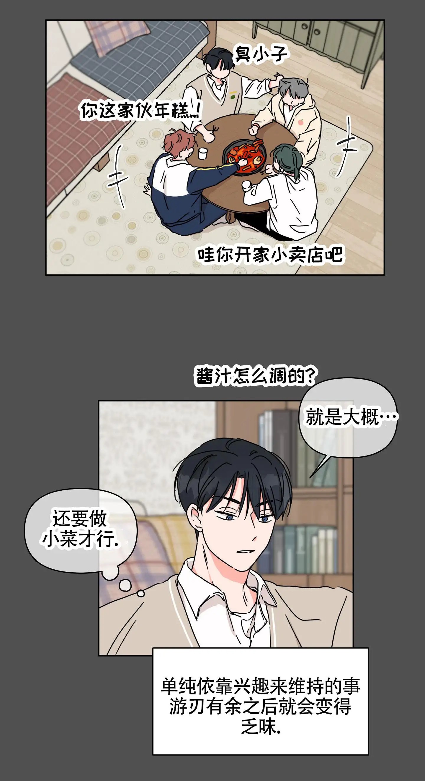 夏日恋情 - 真好看 - 第10页