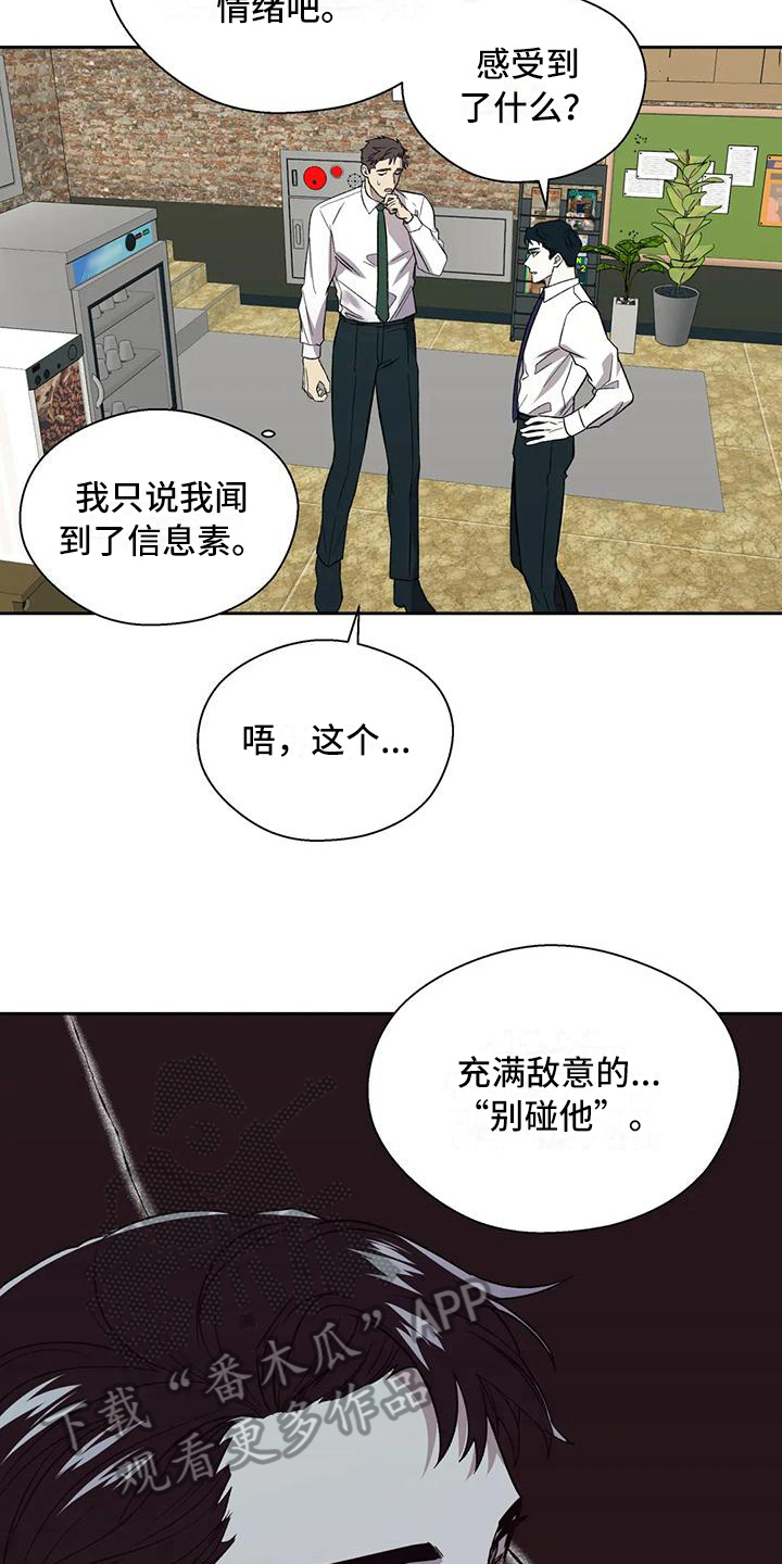 信息素恐惧症 - 解释 - 第12页