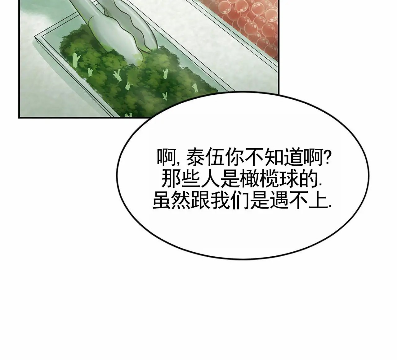 接球犯规 - 是我的菜 - 第26页