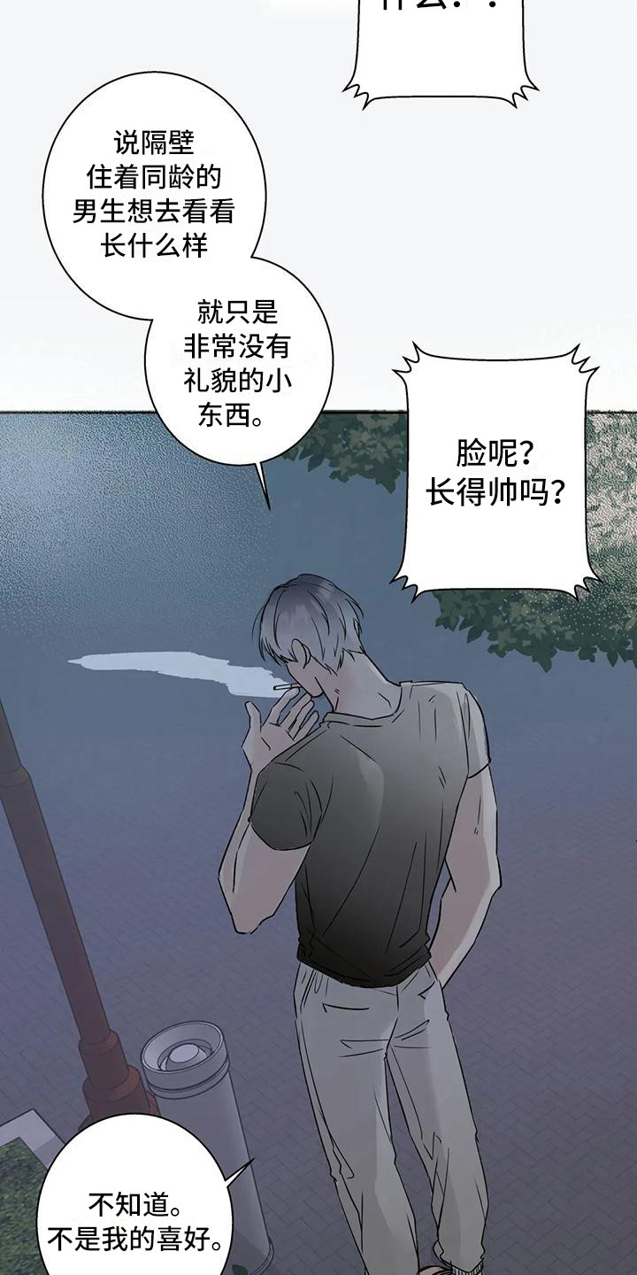 邻居攻略 - 冤家路窄 - 第5页