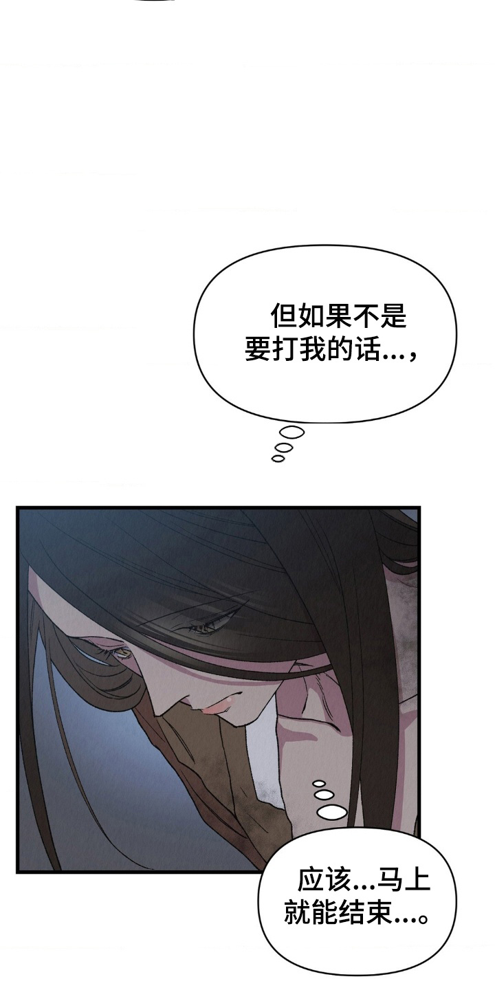 烙印之笼 - 想活下去 - 第6页