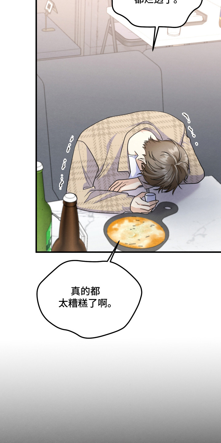 人渣退散计划 - 闯祸了 - 第11页