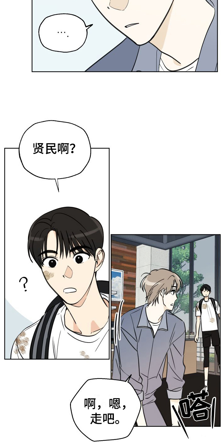 夏末 - 惊喜 - 第11页