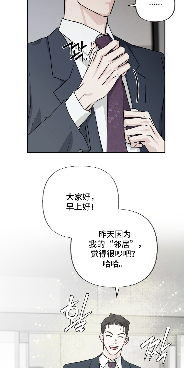 隔墙有耳 - 耍酒疯 - 第22页