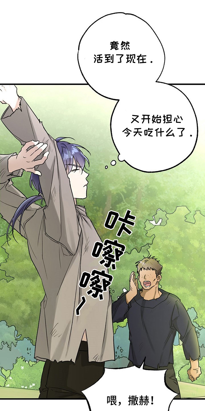 魔王室友 - 转生 - 第27页