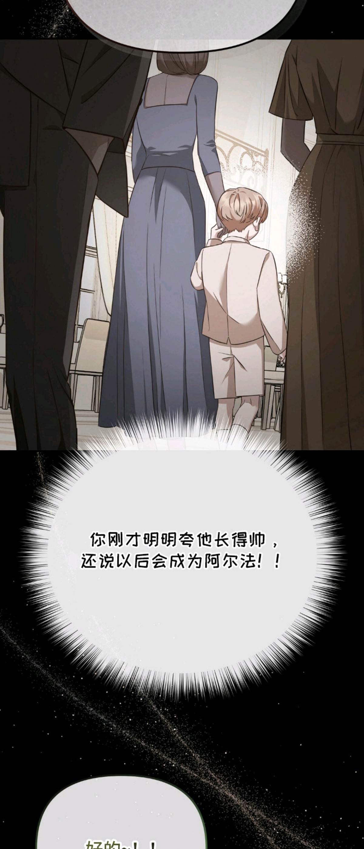 冤家恋爱脚本 - 初印象 - 第8页