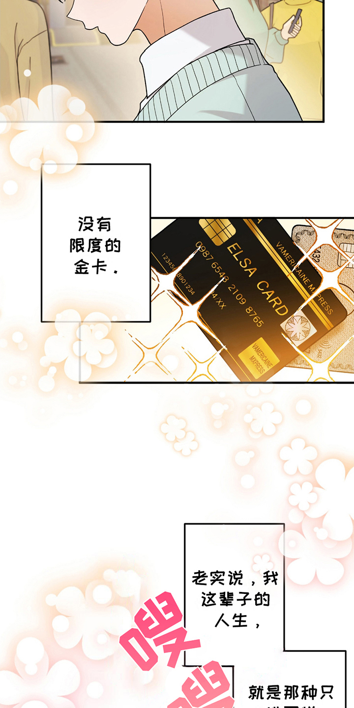 玫瑰庭院 - 闯祸 - 第6页