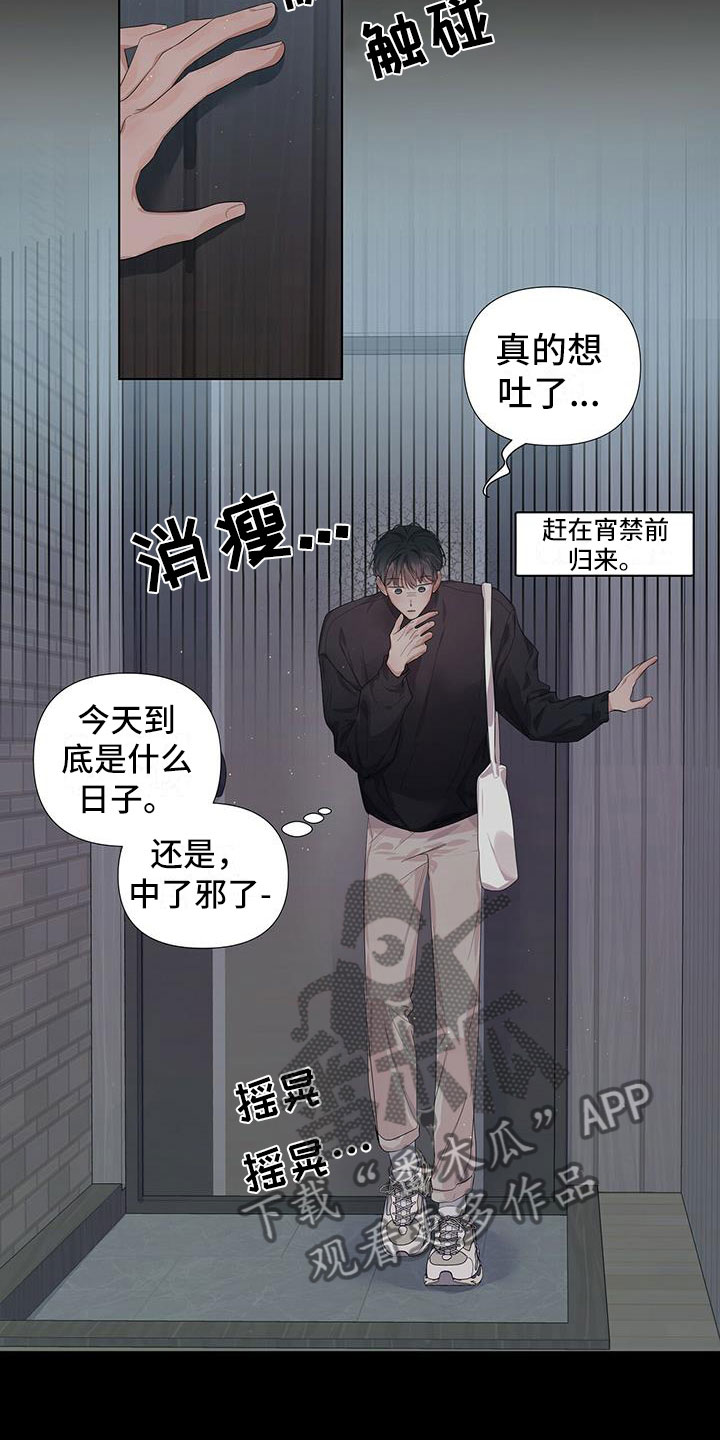 没关系亲爱的 - 中了邪了 - 第14页