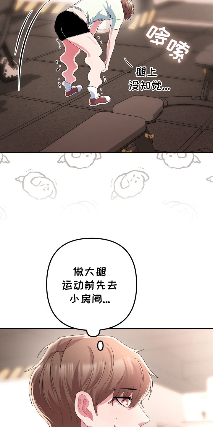 玩具与心跳 - 安全运动 - 第23页