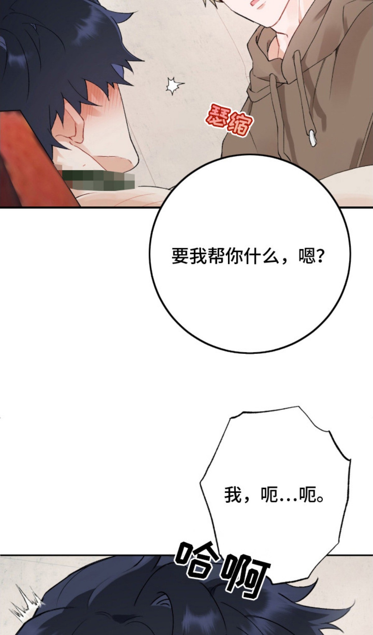 爱如荆棘 - 失策 - 第10页
