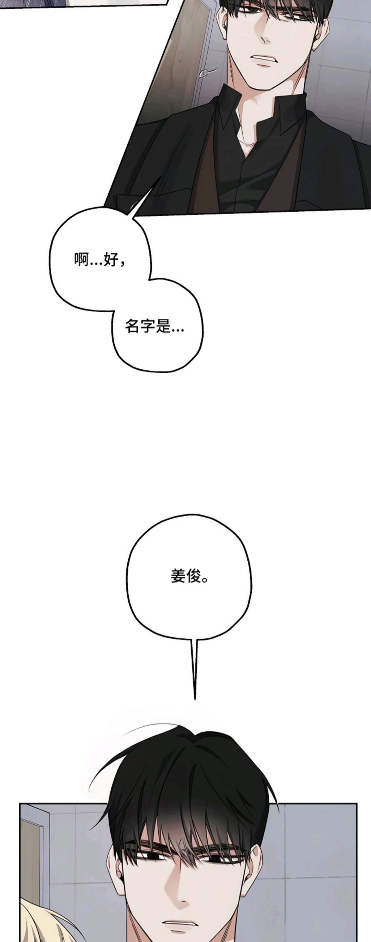 侵蚀黑豹与项圈 - 你算什么 - 第8页