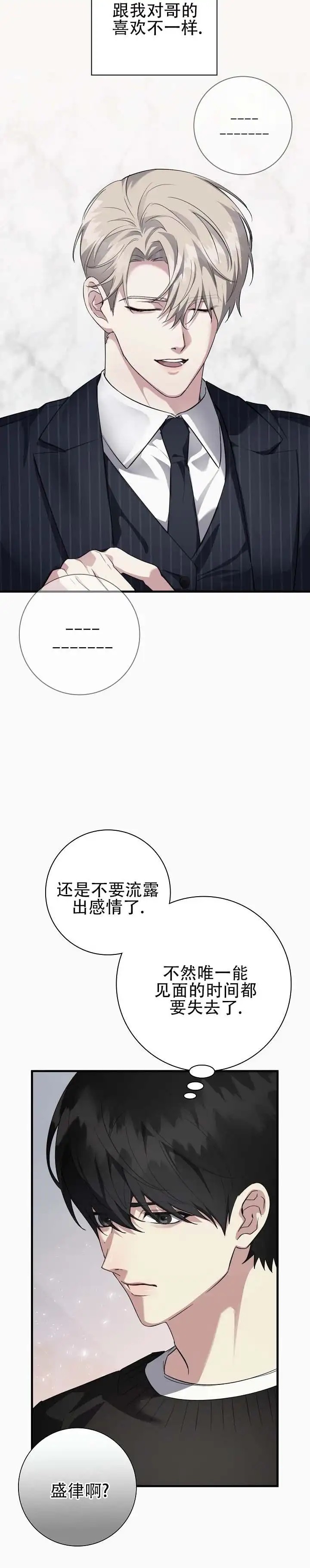 欲海沉浮 - 生日礼物 - 第11页