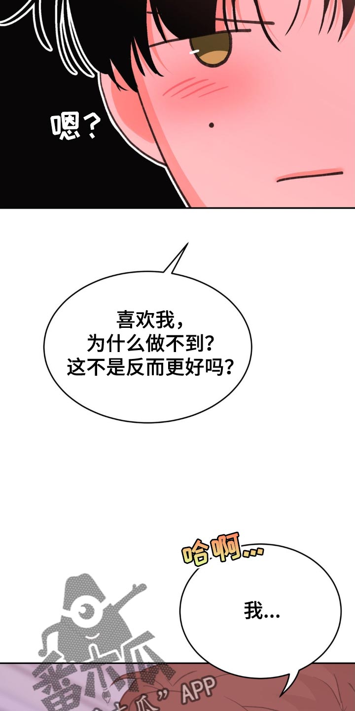随声而动 - 像一个傻瓜 - 第8页