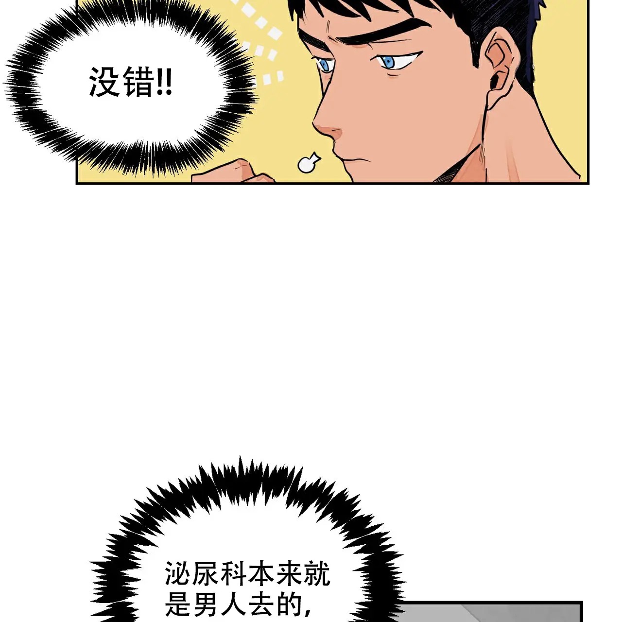 爱我吧，医生！ - 先检查吧 - 第26页