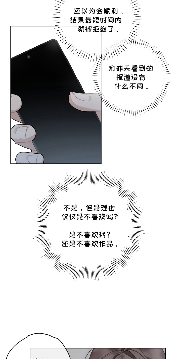 共演之夜 - 拒绝 - 第21页