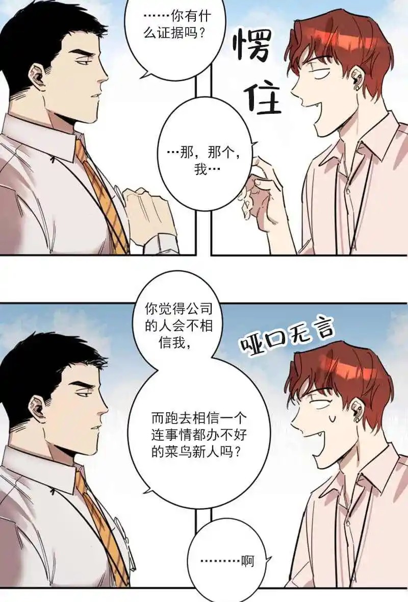 领带的用途 - 认错人了吧 - 第20页