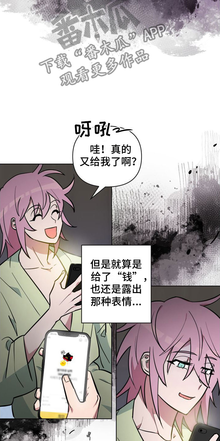 天命之子 - 好奇心 - 第14页