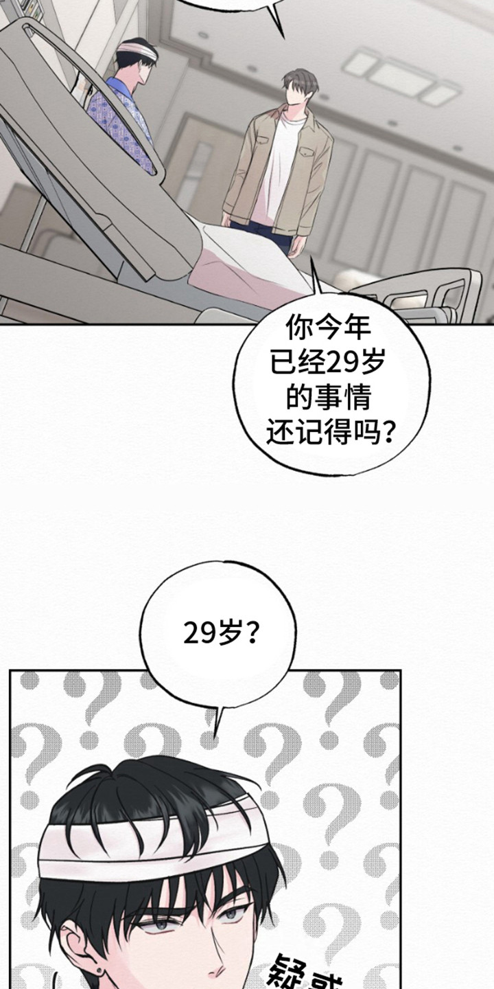 沉香记忆 - 失忆 - 第20页