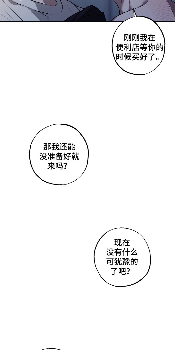 温柔谎言 - 他先开始的 - 第16页