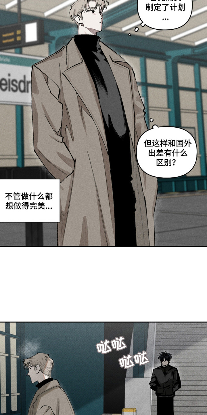 抵达你的旅程 - 辞职 - 第20页