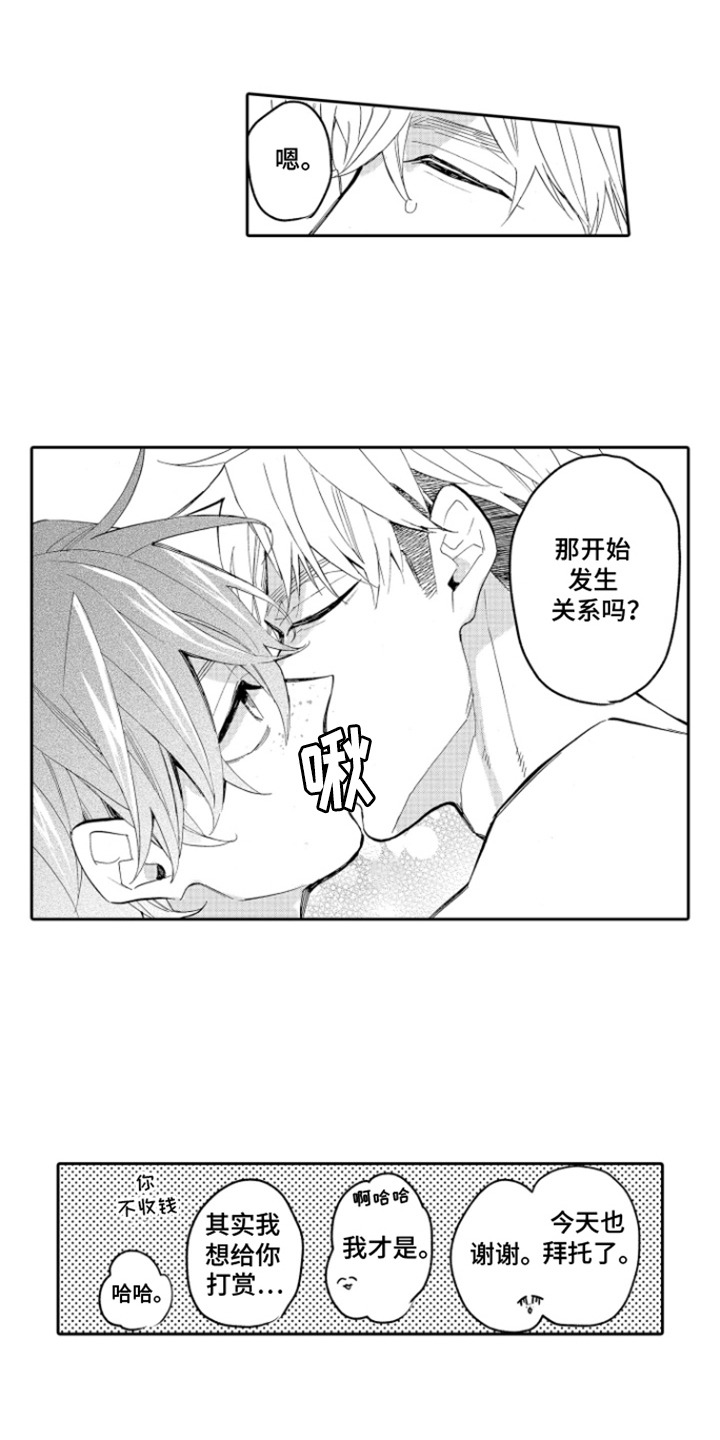 男友试用期 - 笑容 - 第16页