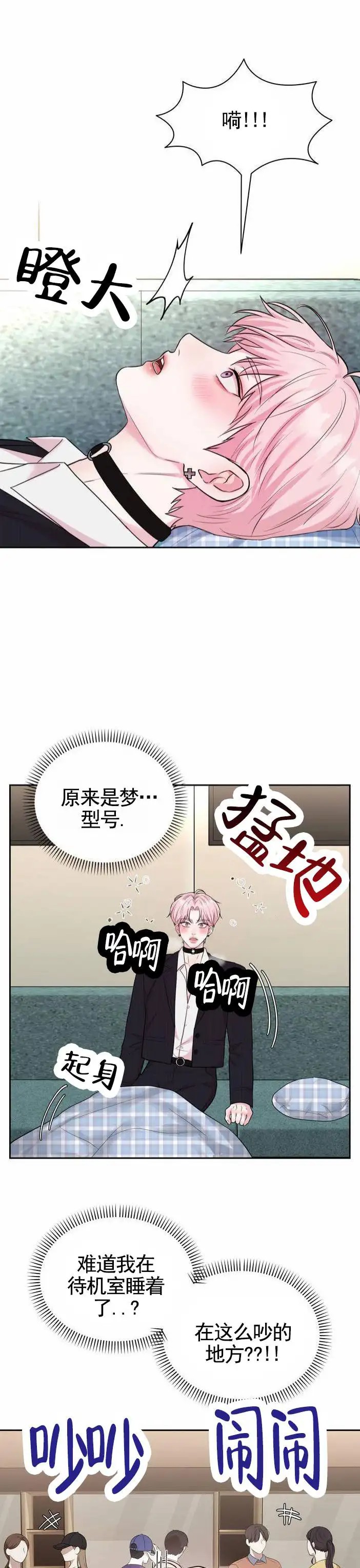 爱情疗法 - 梦 - 第8页