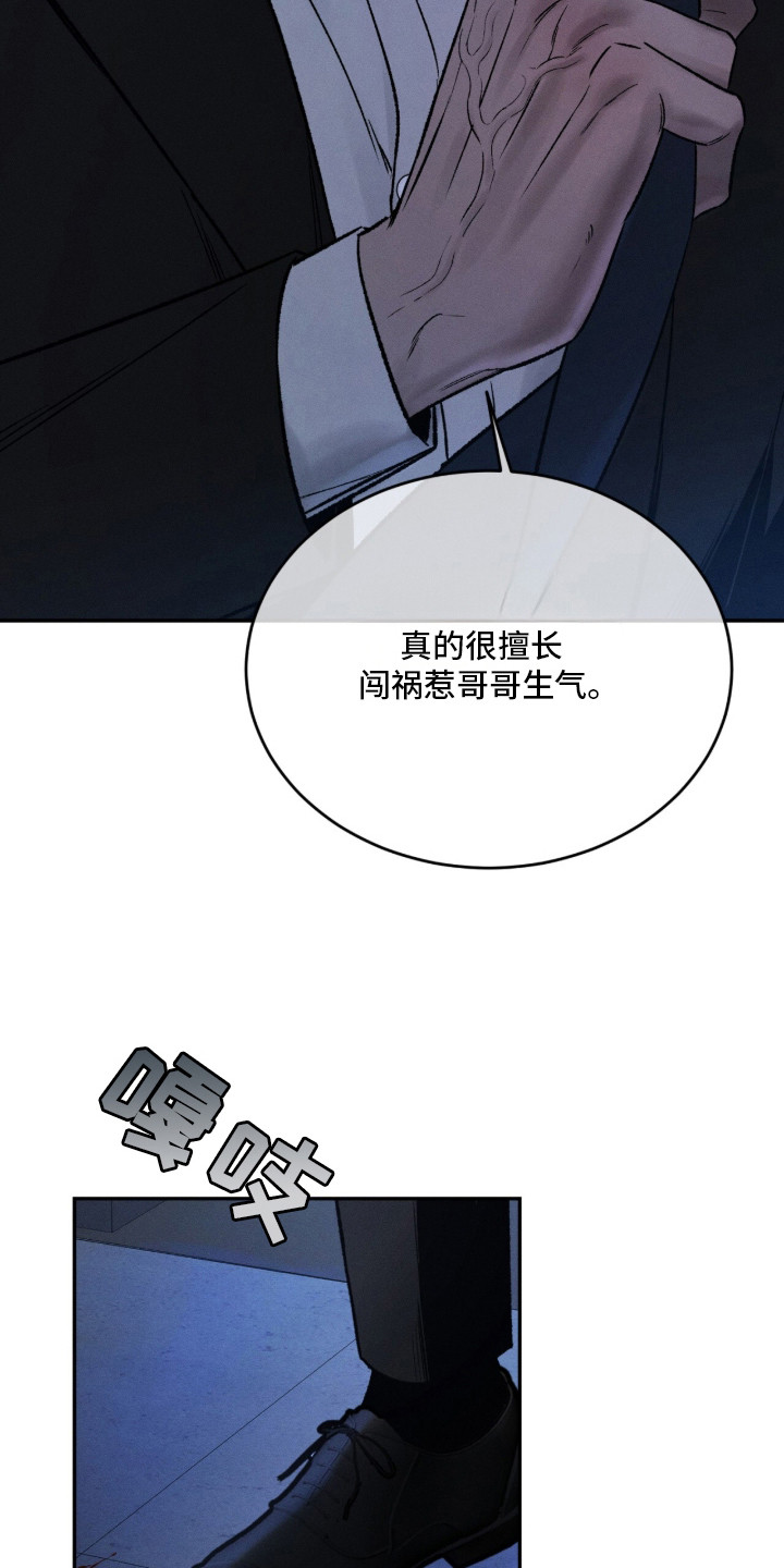 致命伪装 - 无所畏惧 - 第24页